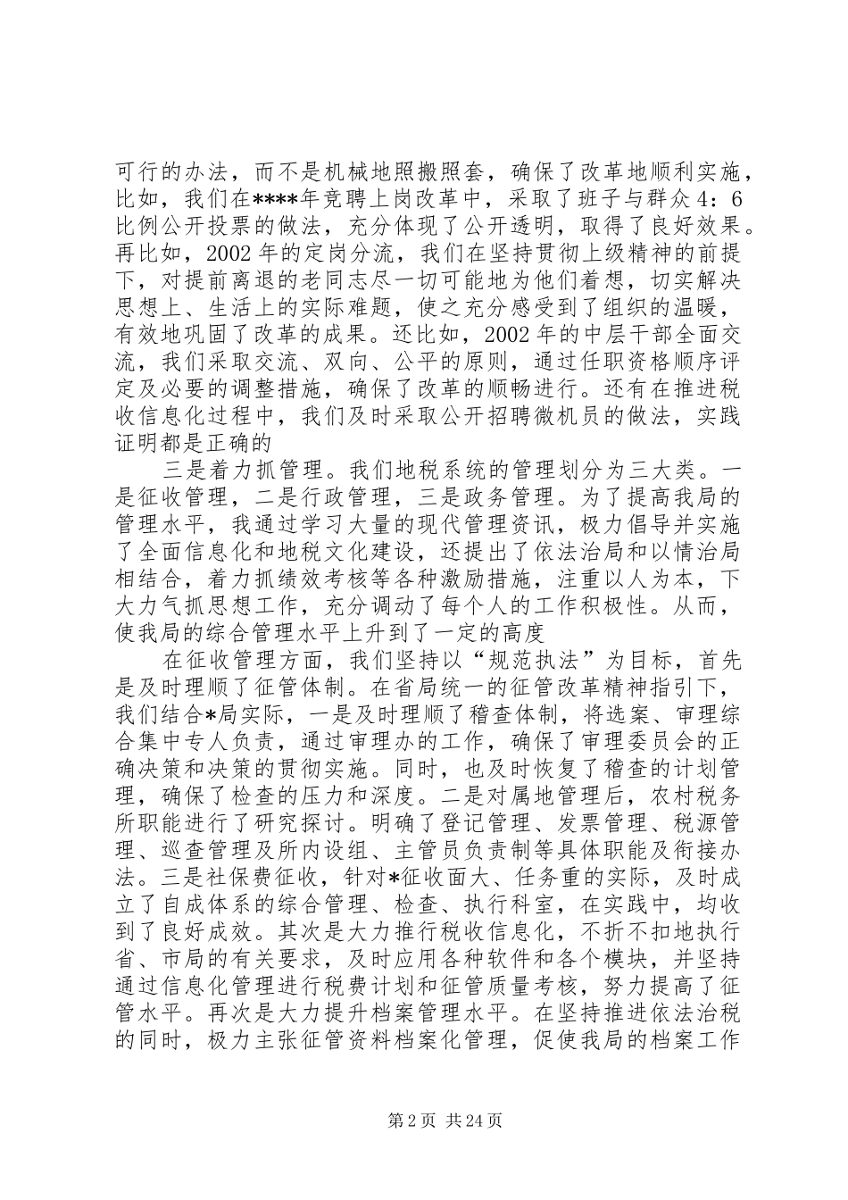 地税局长党组书记述职工作报告_第2页