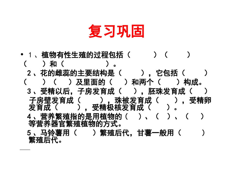 植物的生长发育_第1页