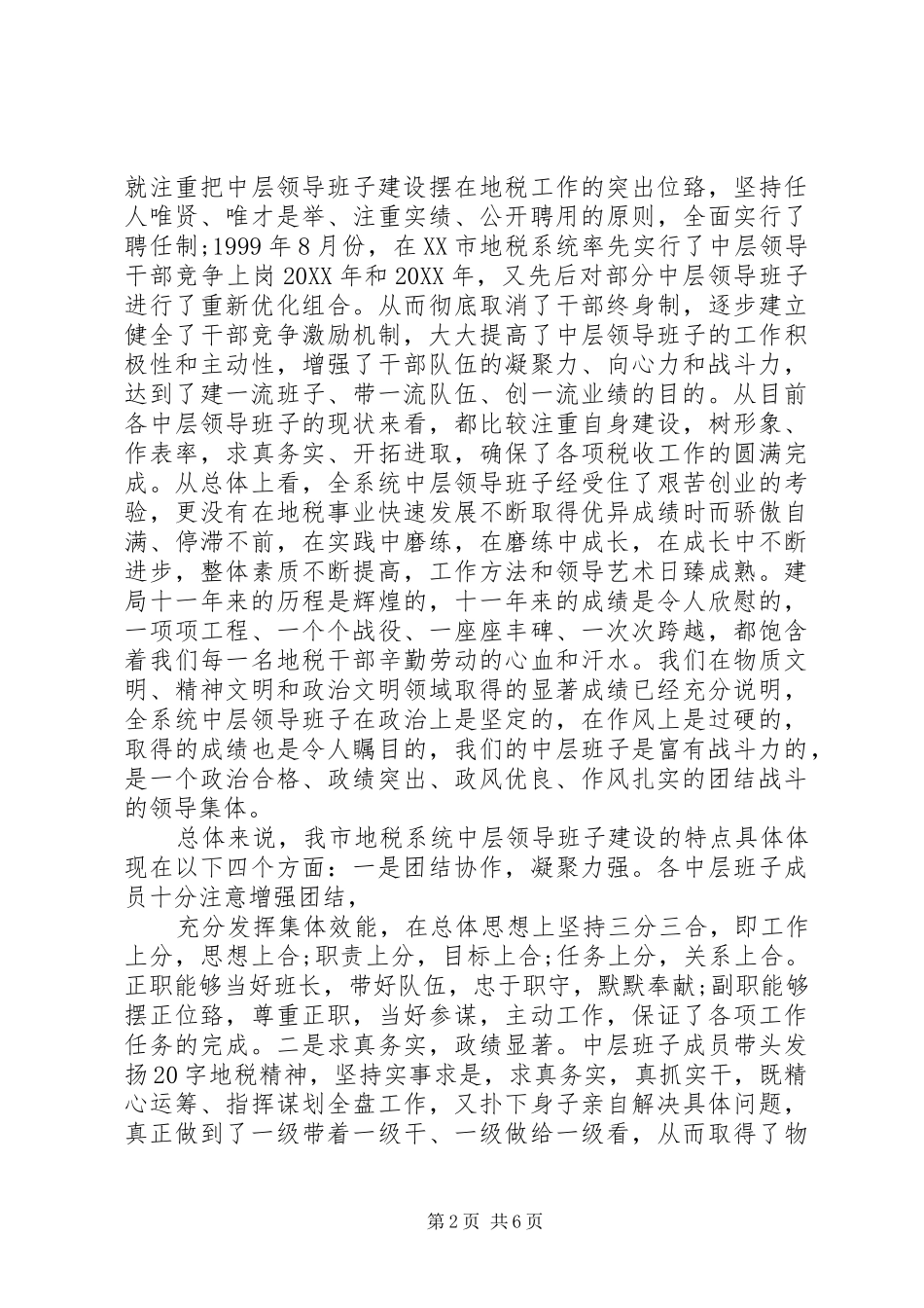 地税局长干部调整致辞_第2页