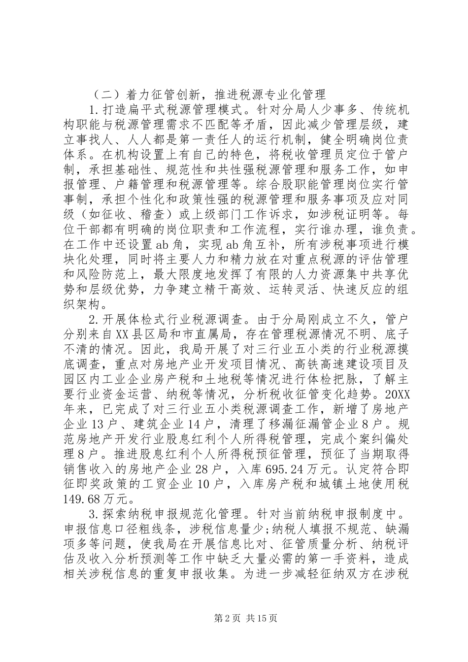 地税局长个人总结_第2页