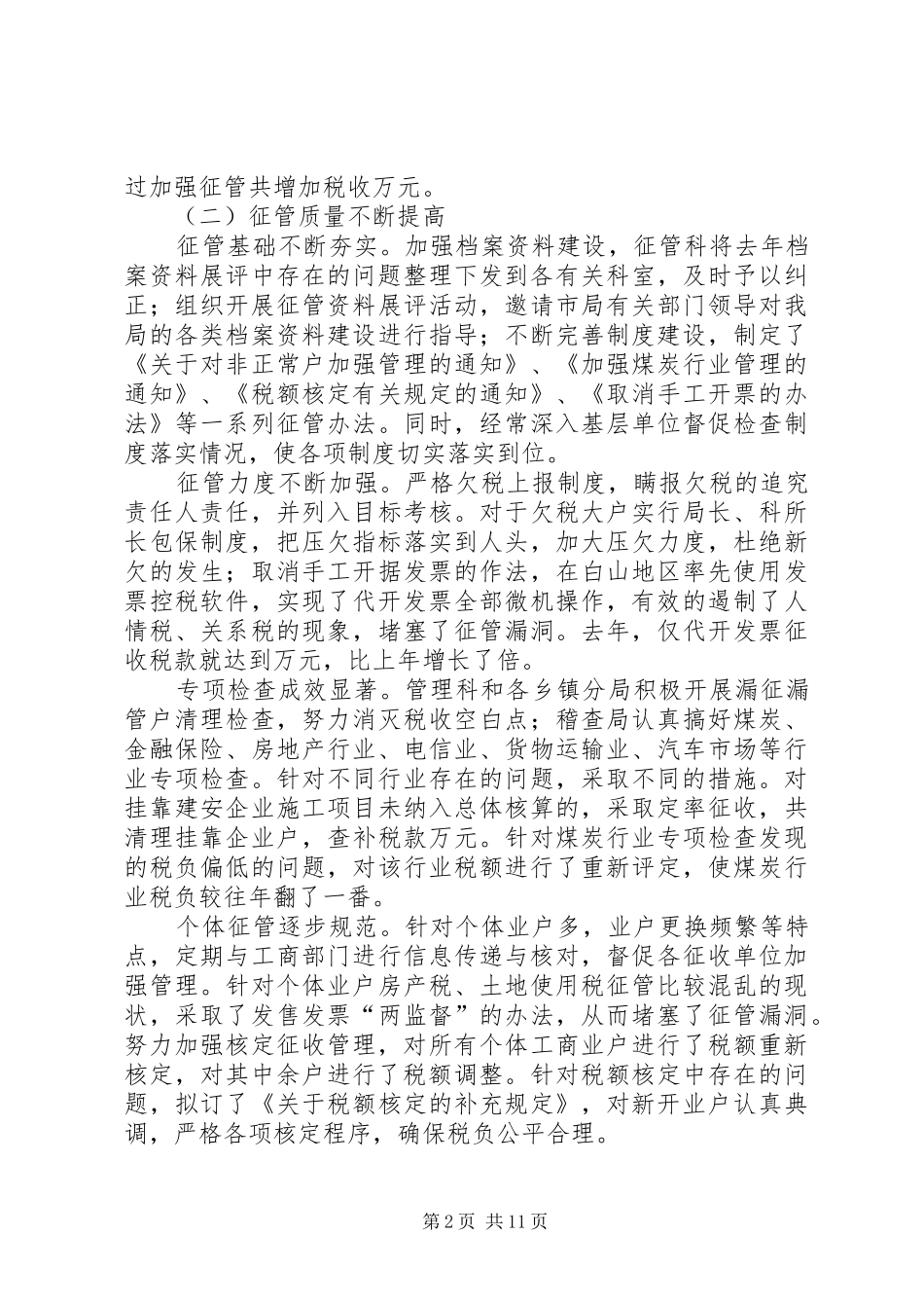 地税局长工作报告_第2页