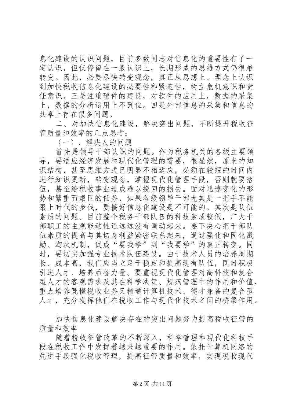 地税局长关于税收征管工作调研报告_第2页