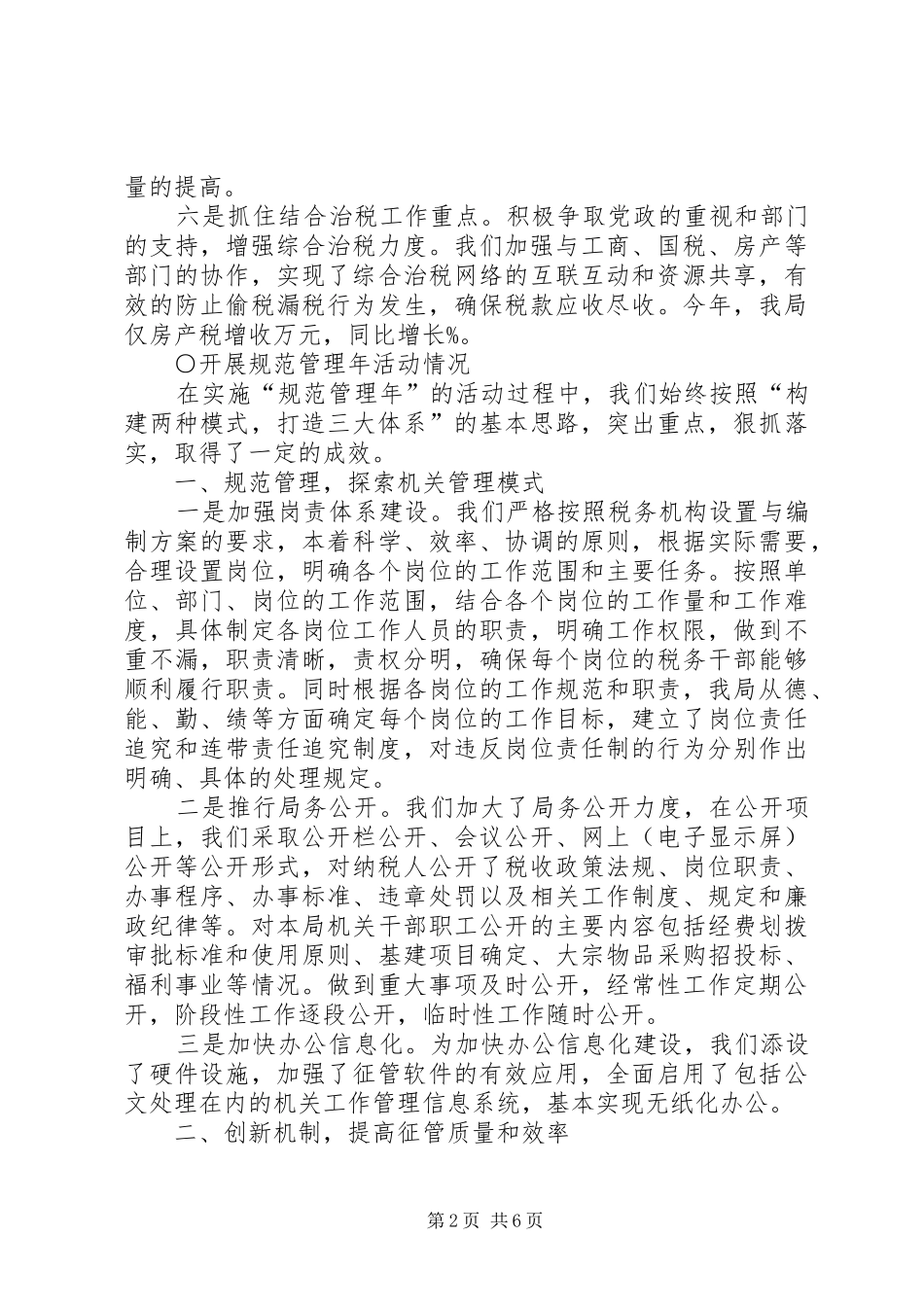 地税局长例会工作汇报_第2页