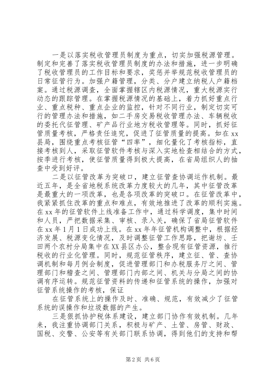 地税局长述职报告_第2页