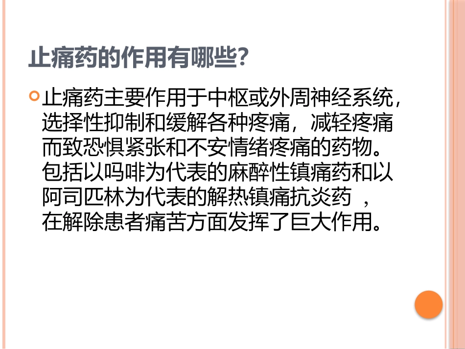 止痛药的用药注意事项_第3页
