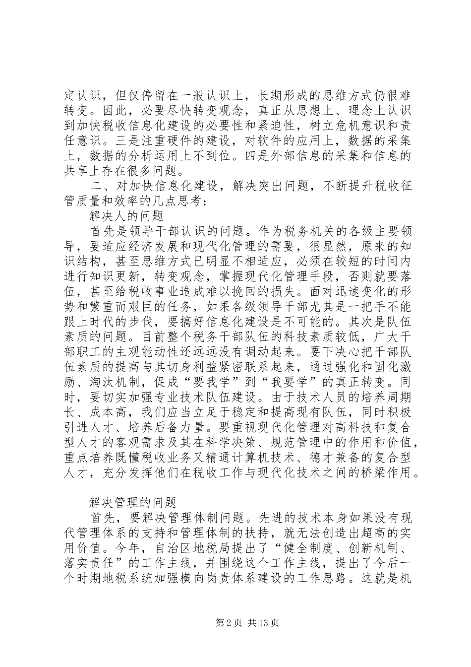 地税局长税收征管工作调研报告_第2页