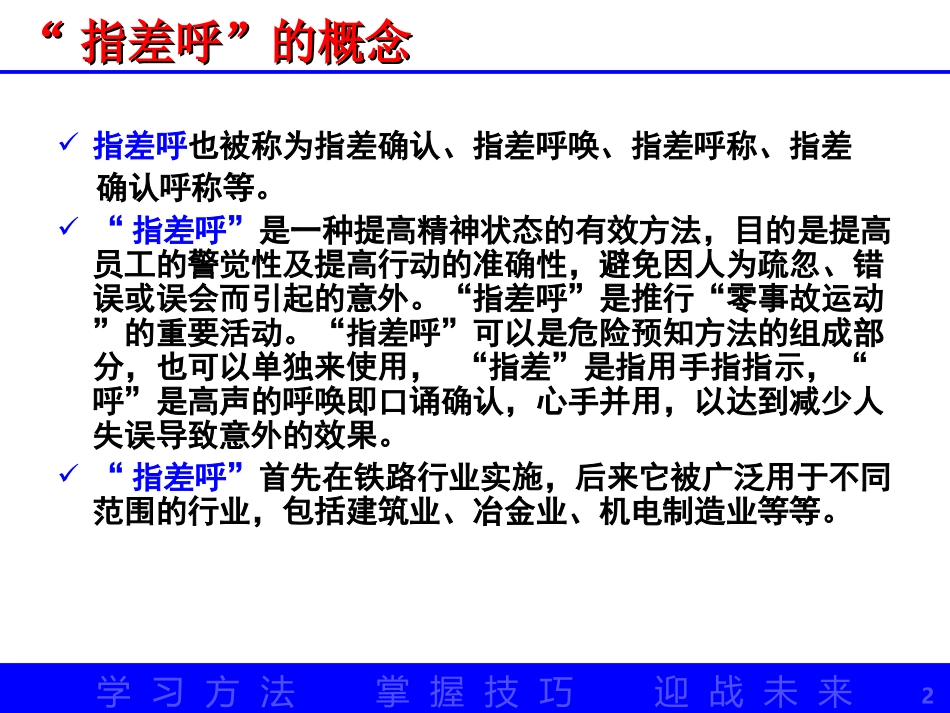 指差确认法班组安全管理方法之一培训课件_第2页