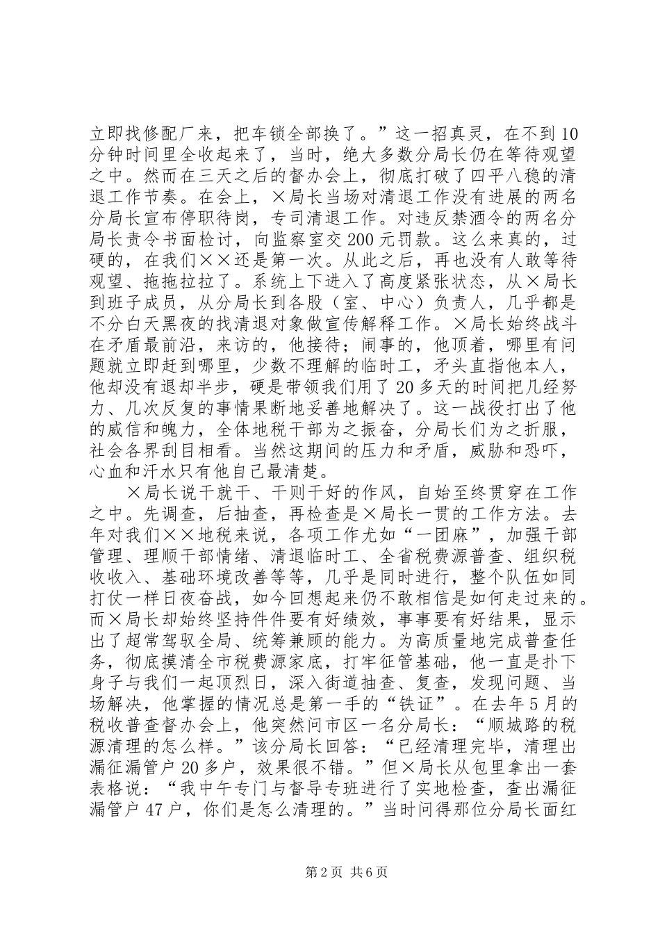 地税局长先进事迹报告团演讲_第2页