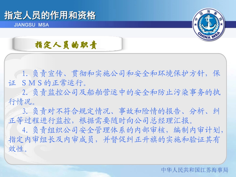 指定人员的作用和资格_第2页