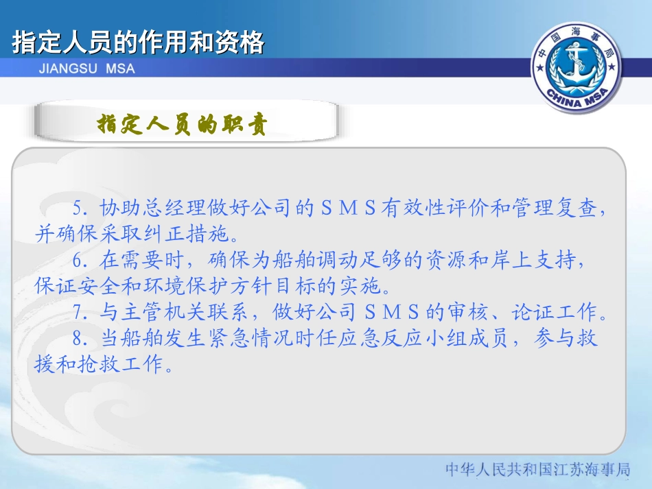 指定人员的作用和资格_第3页