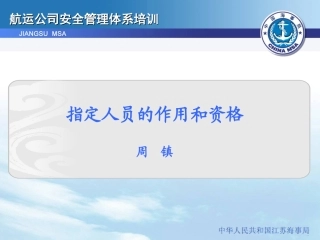 指定人员的作用和资格