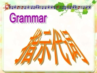 指示代词课件