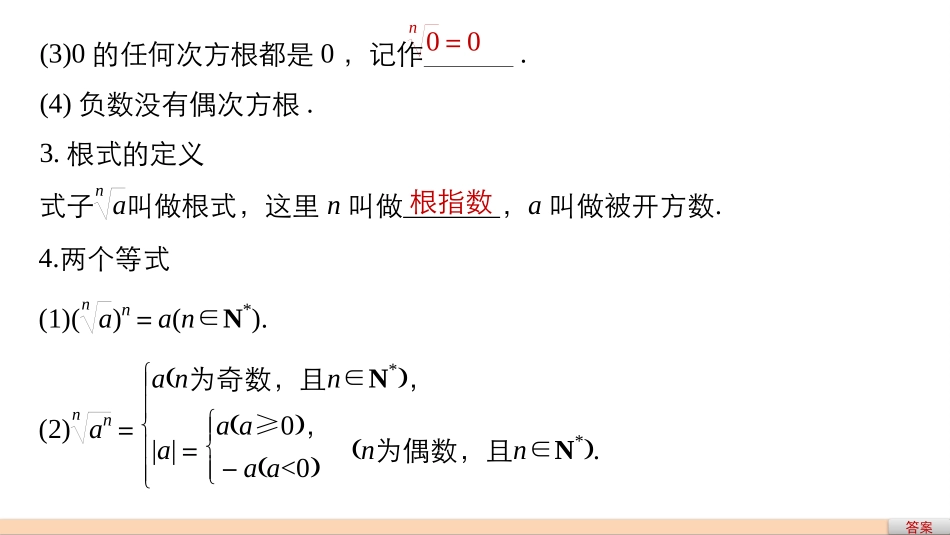 指数和指数幂的运算课件_第3页