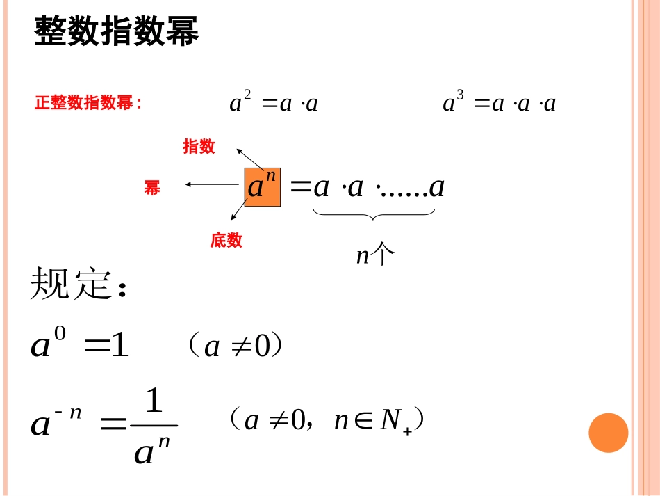 指数和指数幂的运算时_第2页