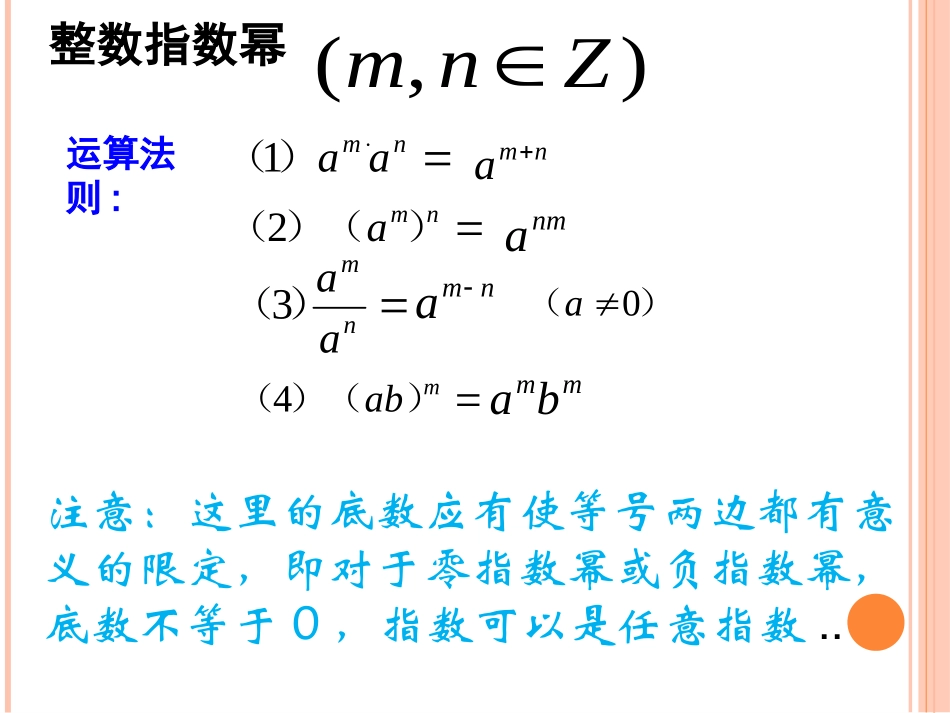 指数和指数幂的运算时_第3页