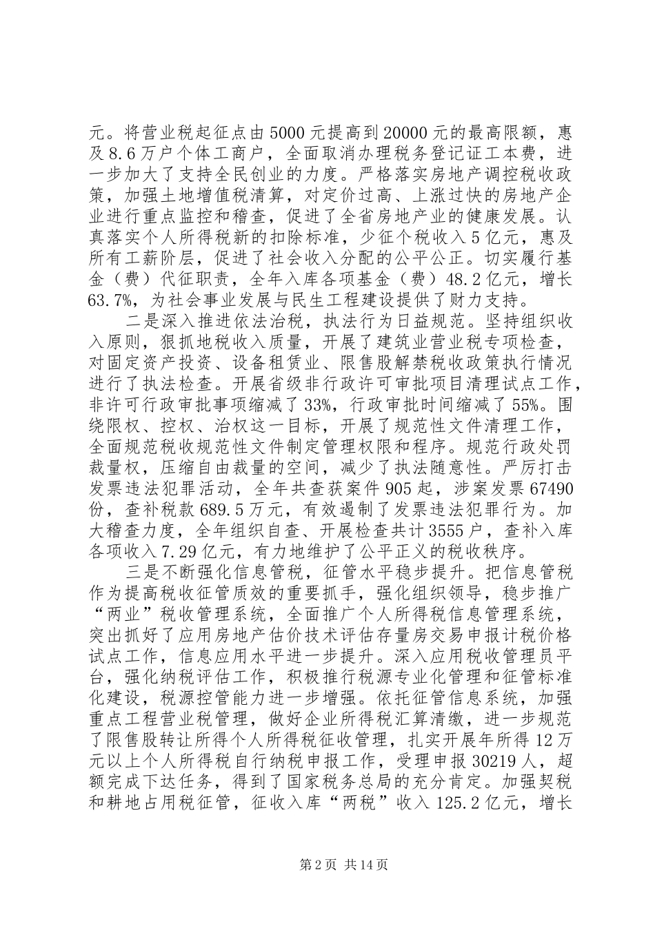 地税局长在地税经验交流会讲话_第2页