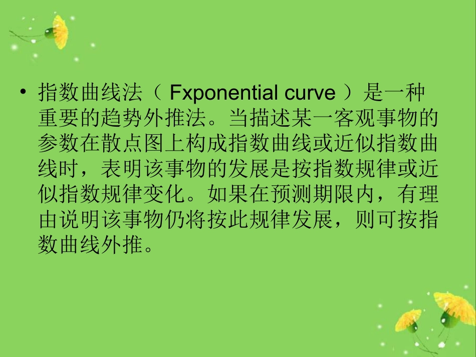 指数曲线趋势外推法_第2页