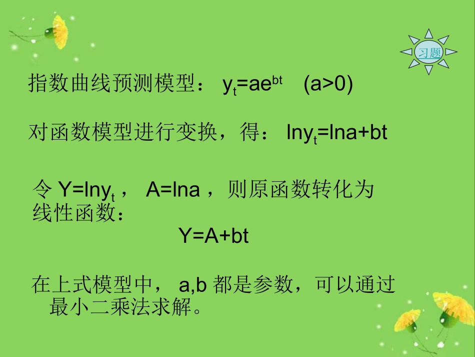 指数曲线趋势外推法_第3页