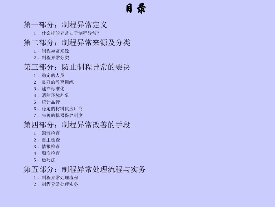 制程异常处理及改善_第2页