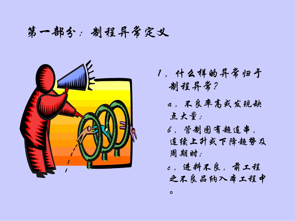 制程异常处理及改善_第3页