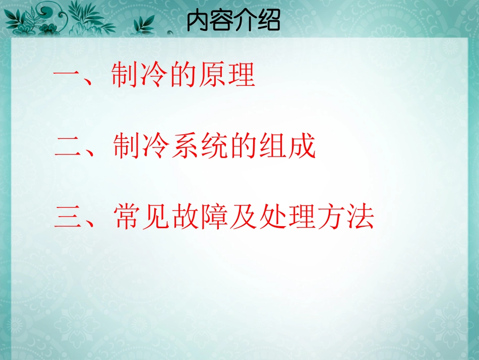 制冷机组的工作原理_第2页