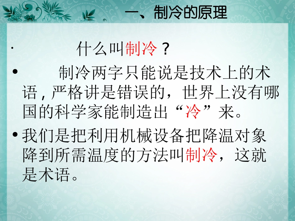 制冷机组的工作原理_第3页