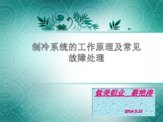 制冷机组的工作原理