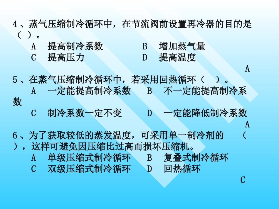 制冷习题答案_第3页