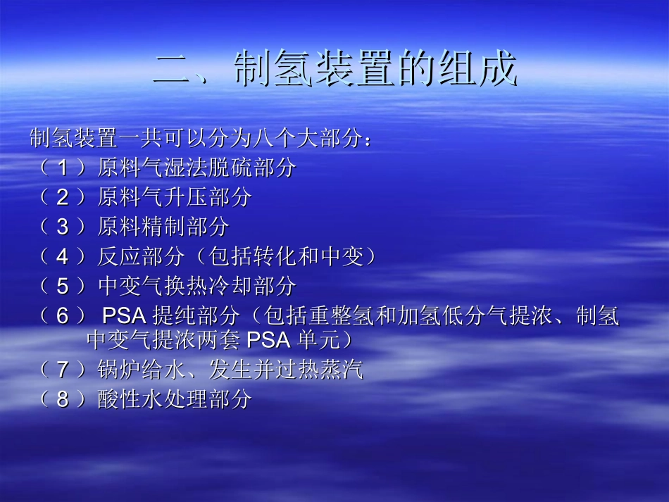 制氢装置简介_第3页