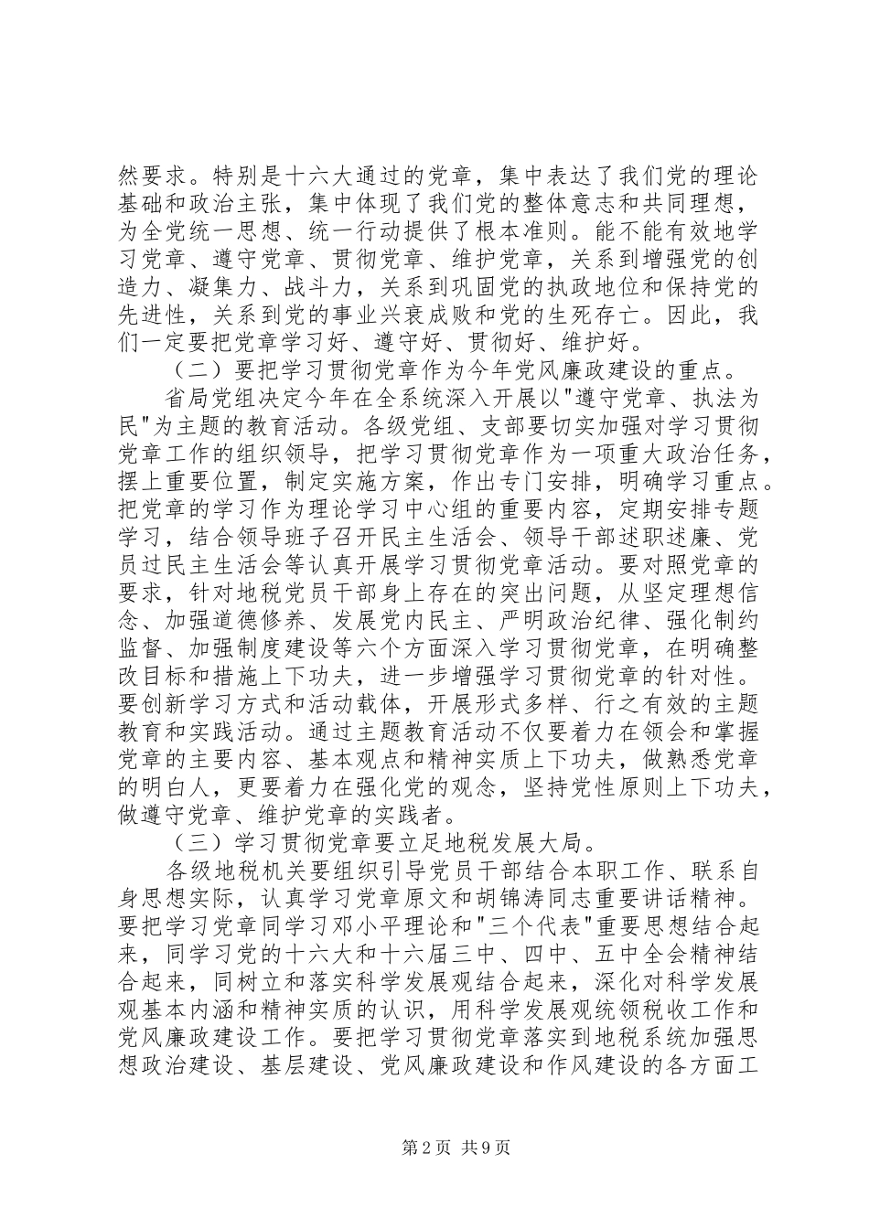 地税局长在全市地税系统党风廉政建设工作会议上的致辞_第2页