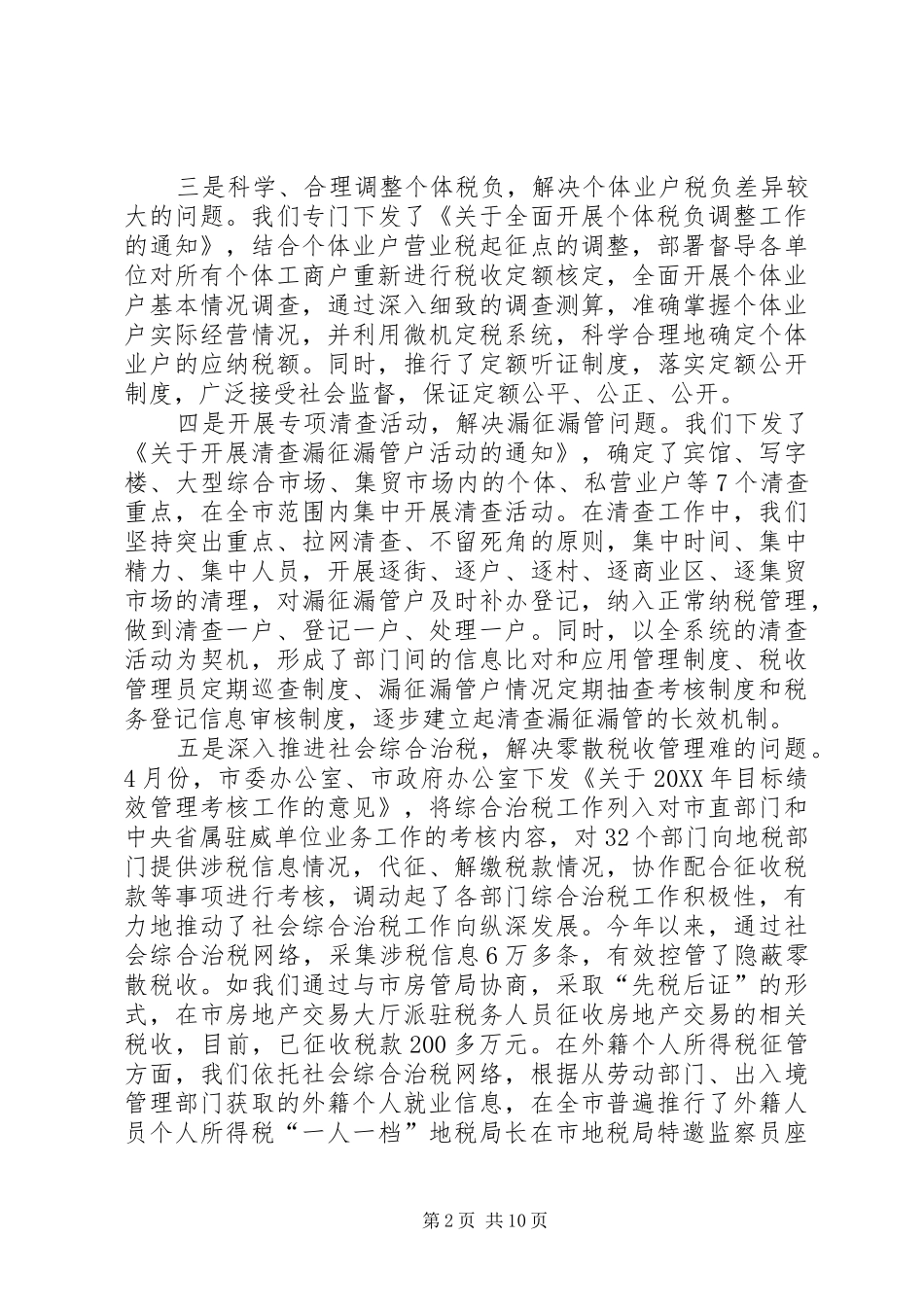 地税局长在市地税局特邀监察员座谈会上的致辞_第2页