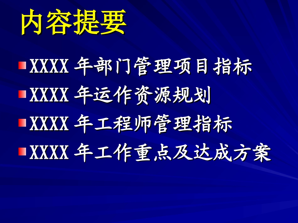 质量部年度工作计划方案_第2页