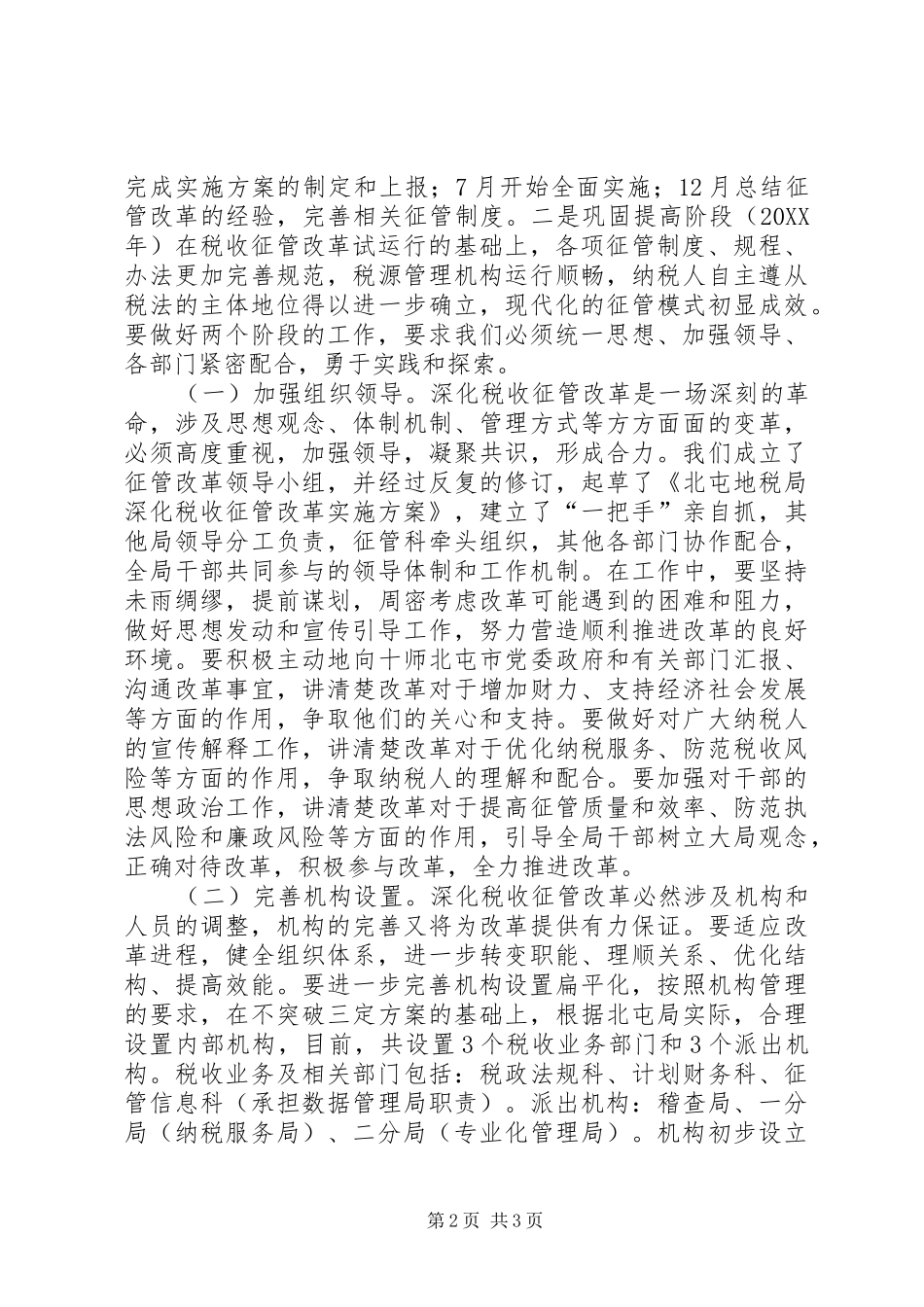 地税局征管改革动员大会致辞稿_第2页