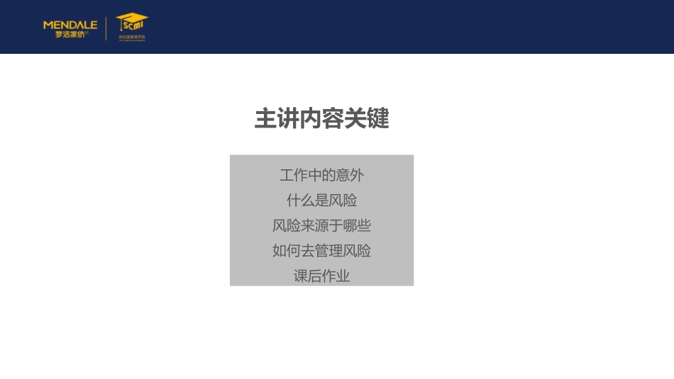 质量风险管理_第2页