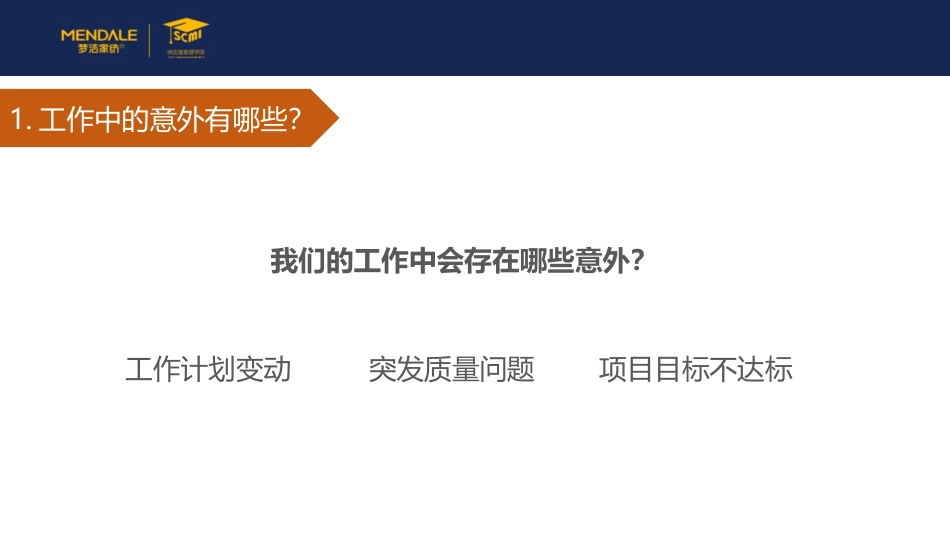 质量风险管理_第3页