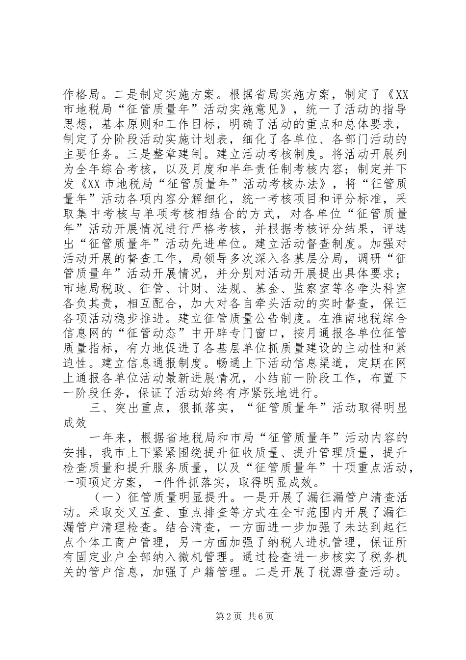 地税局征管质量年活动总结_第2页
