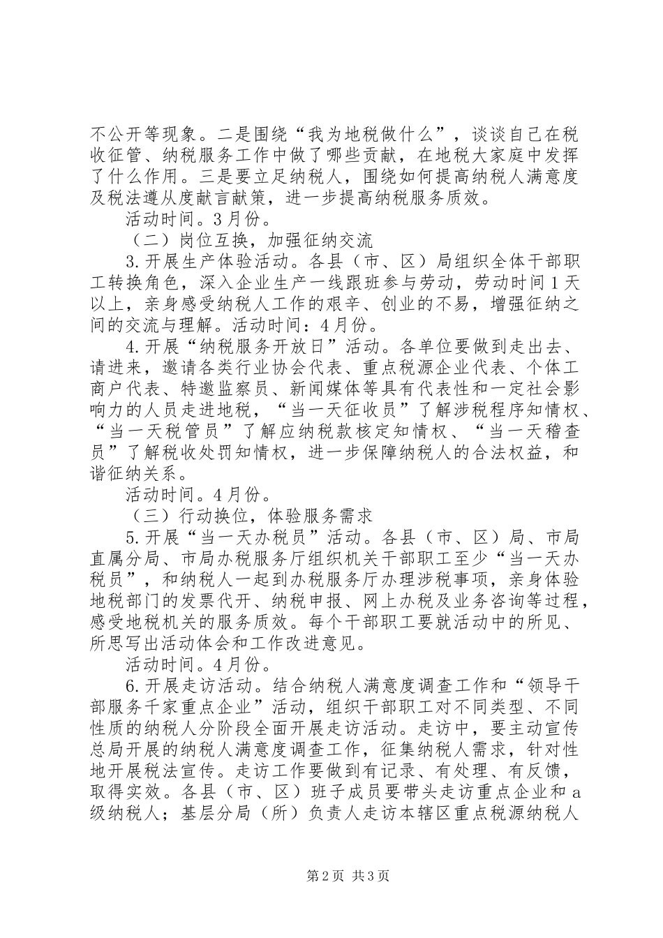 地税局征纳换位实践活动实施方案_第2页