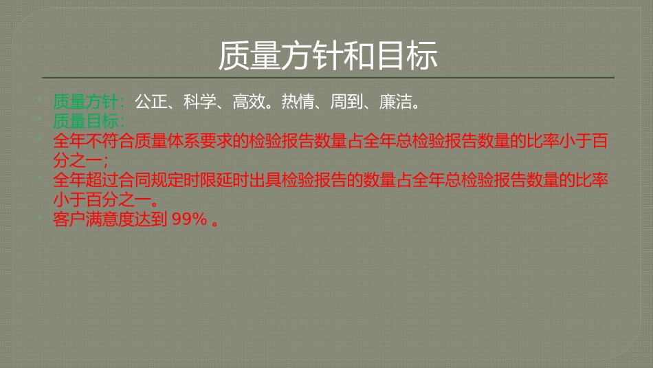 质量体系程序文件宣贯_第3页
