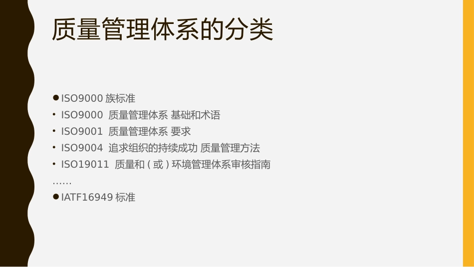 质量体系解读_第2页