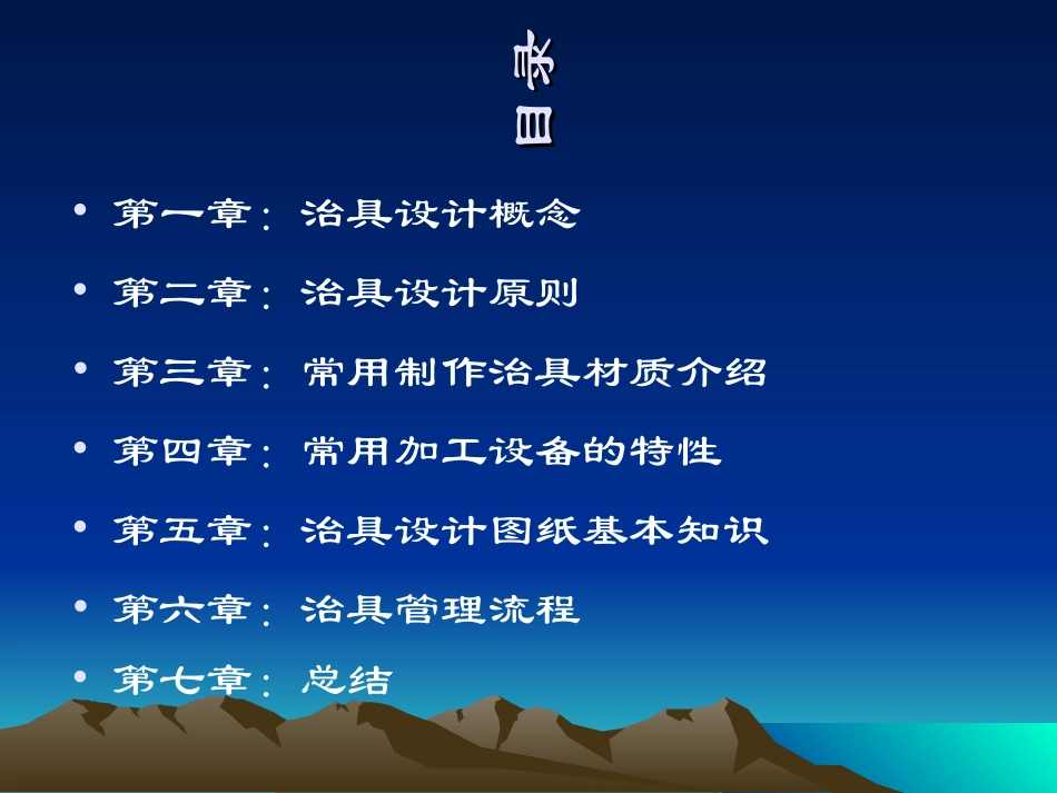 治具设计基础知识课件_第2页