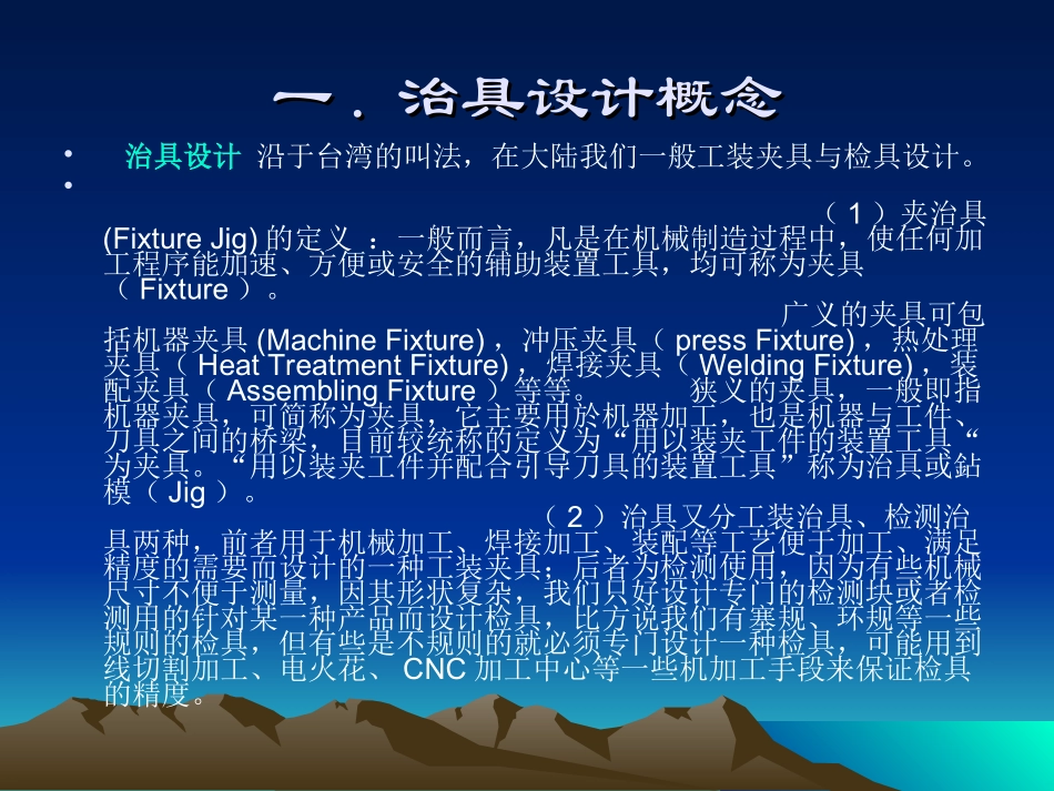 治具设计基础知识专题培训课件_第3页