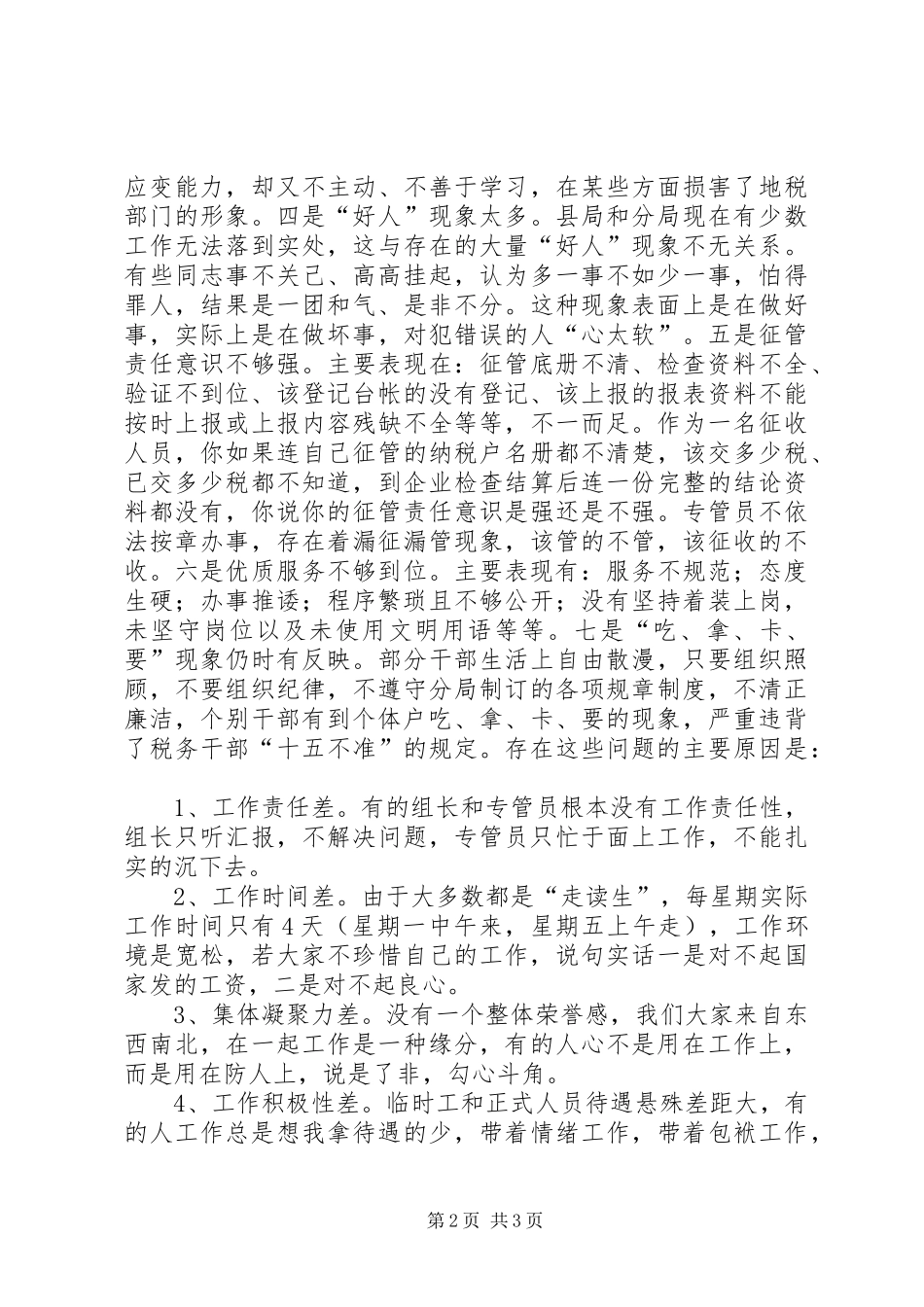 地税局整顿机关作风会议讲话资料_第2页