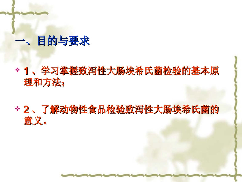 致泻大肠埃希式菌的检验_第2页