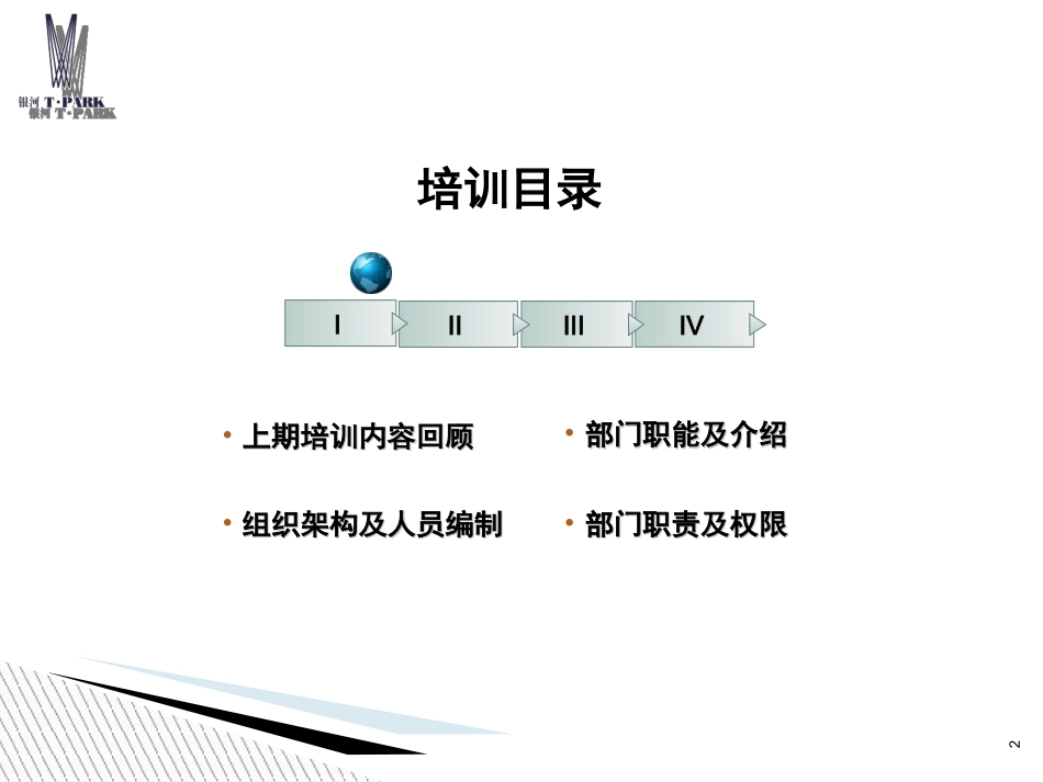 秩序维护安保部岗位职责培训专题培训课件_第2页