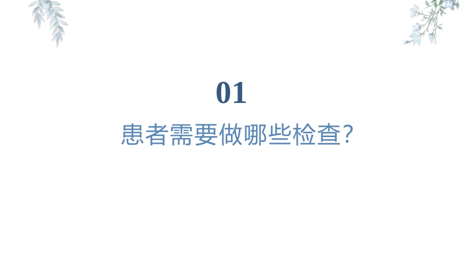 痔疮的诊疗和治疗健康宣教课件_第3页