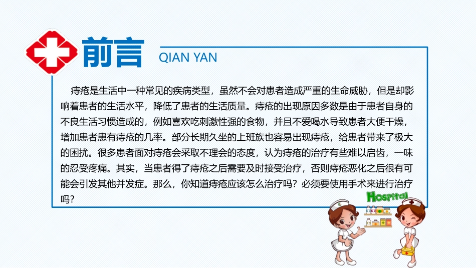 痔疮该怎么治疗呢_第3页