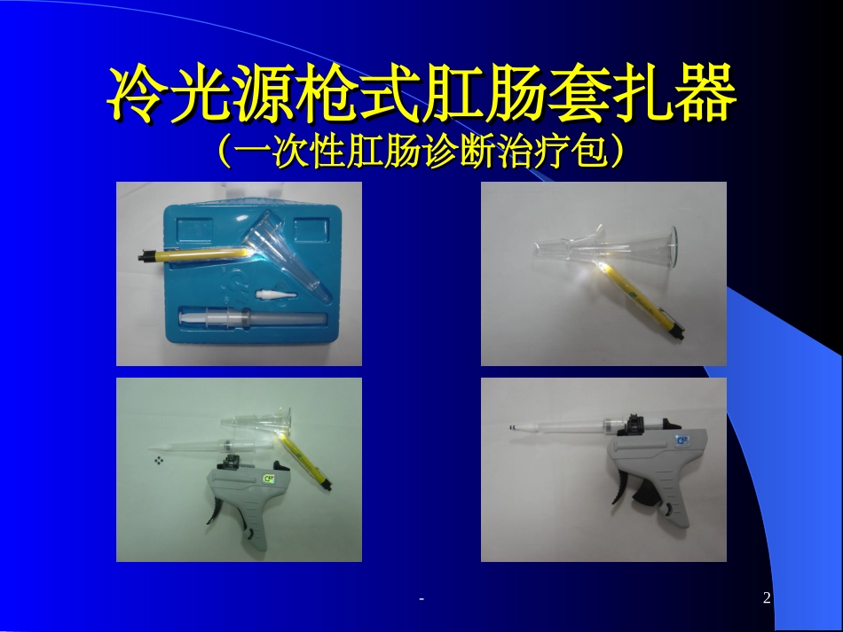 痔疮套扎疗法_第2页