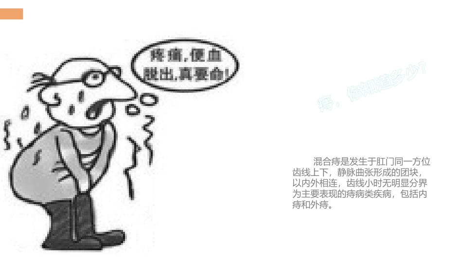 痔内痔外痔混合痔健康宣教_第2页