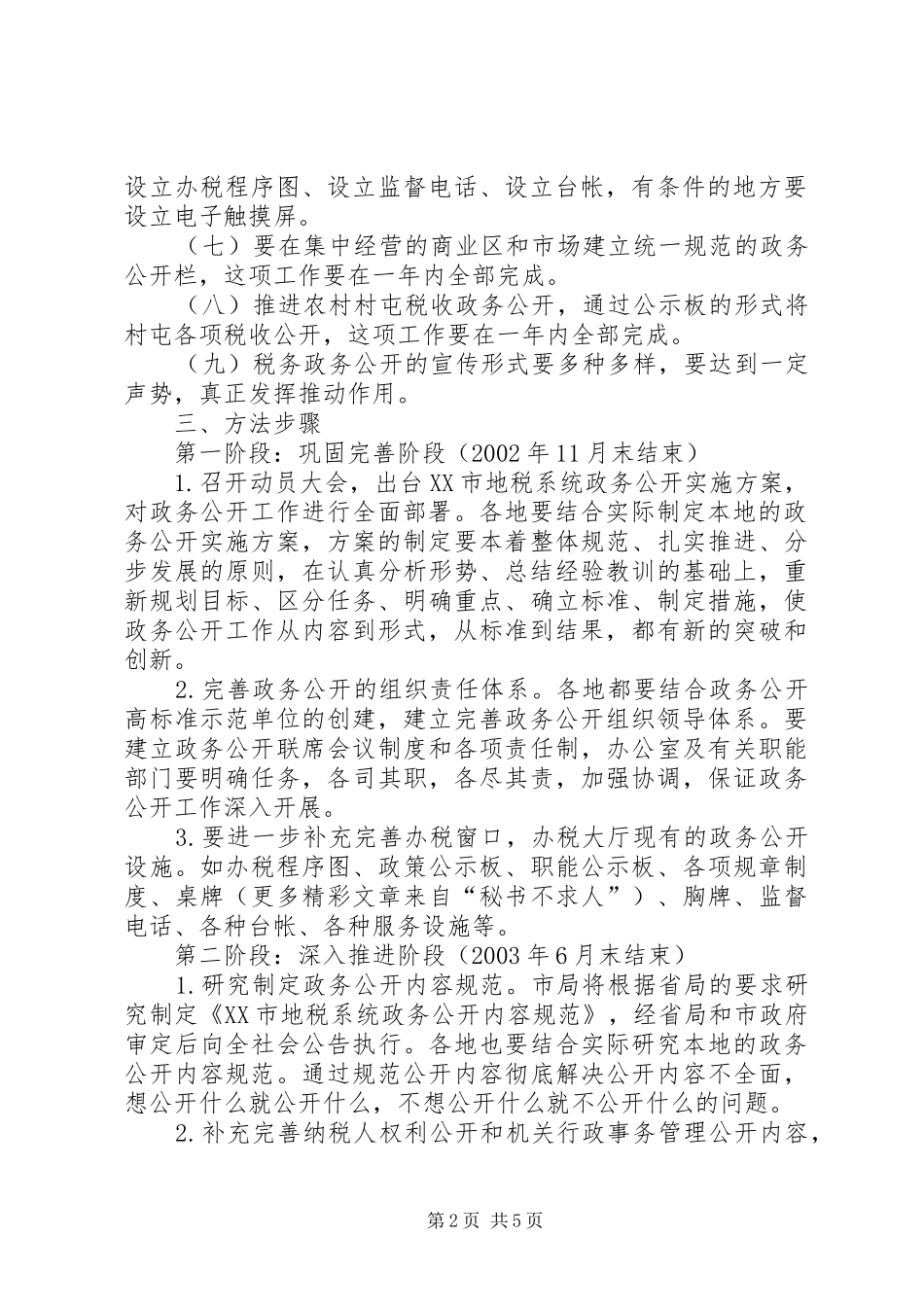 地税局政务公开工作实施方案_第2页