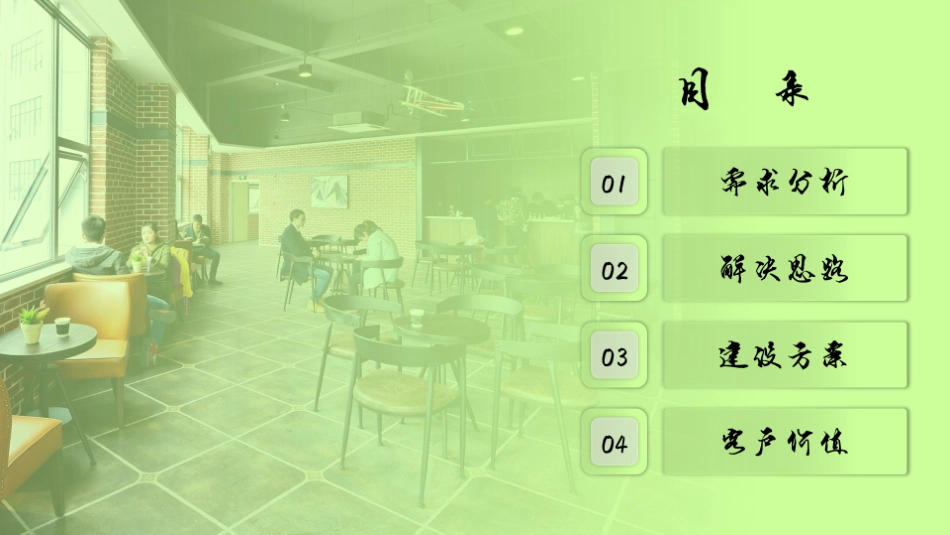 智慧餐饮大数据解决方案_第2页